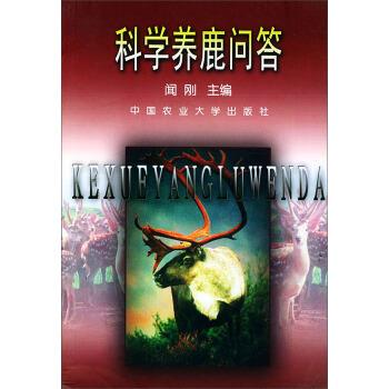 科学养鹿问答