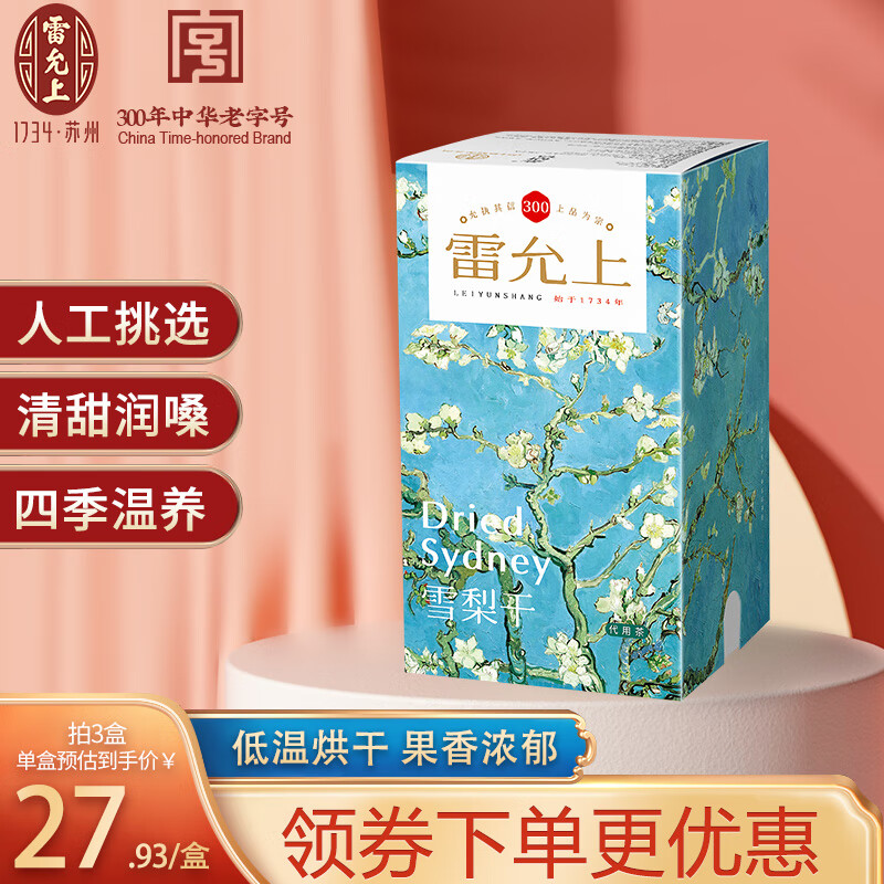 【雷允上】花草茶：品质之选，味蕾的狂欢|京东看花草茶历史价格曲线