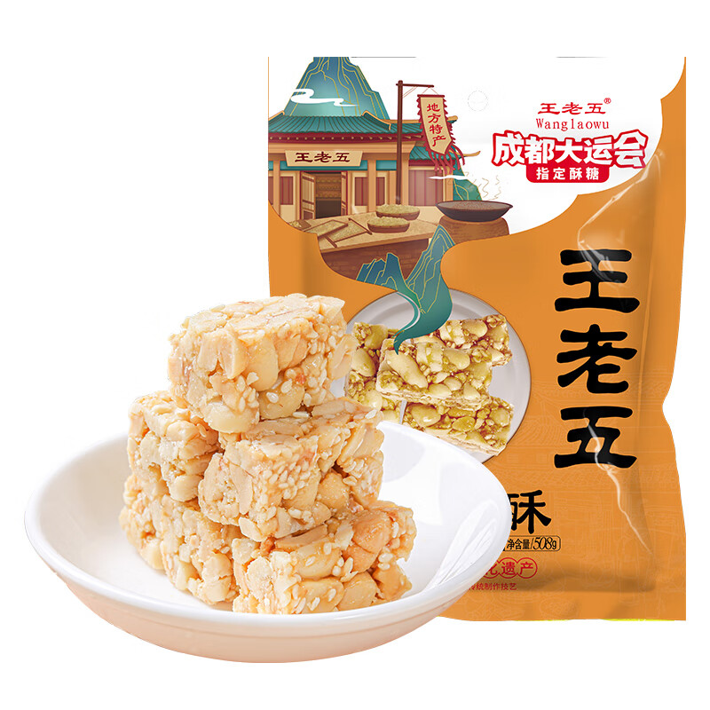 王老五花生酥椒盐味508g成都特产花生酥送礼糖果休闲零食四川特产花生
