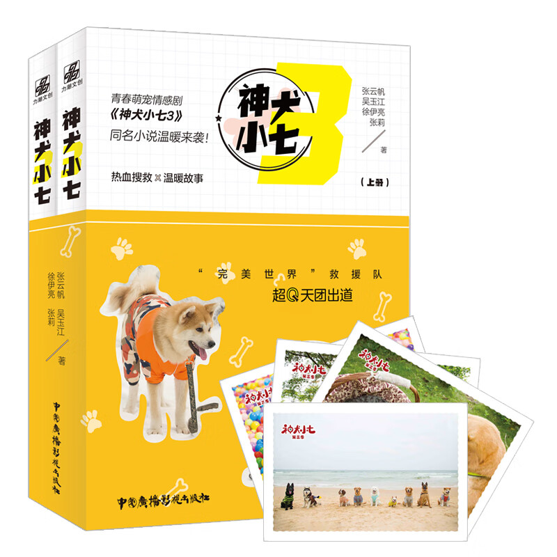 正版现货 神犬小七全2册9787504384515