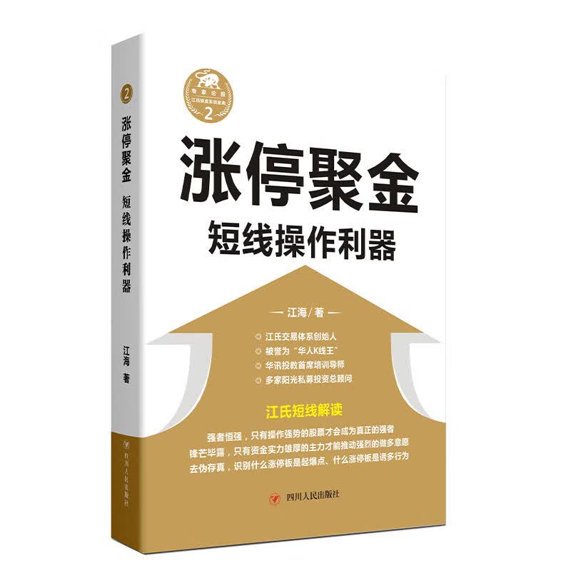 涨停聚金(短线操作利器)