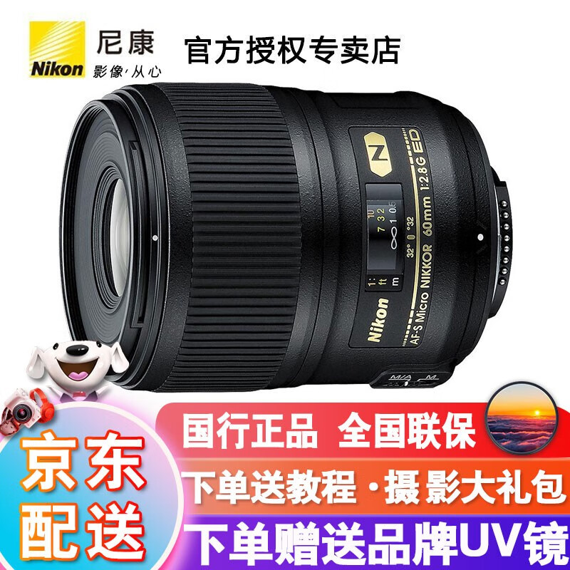 尼康（Nikon） 微距定焦镜头 花草昆虫人像静物摄影镜头 AF-S 60mm f/2.8G ED 微距镜头