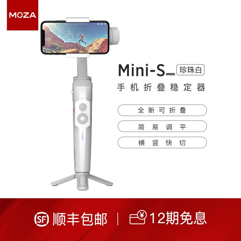 魔爪（MOZA）Mini-SE手持云台稳定器 vlog视频直播防抖 手机折叠稳定器 Mini-SE手机稳定器（珍珠白）