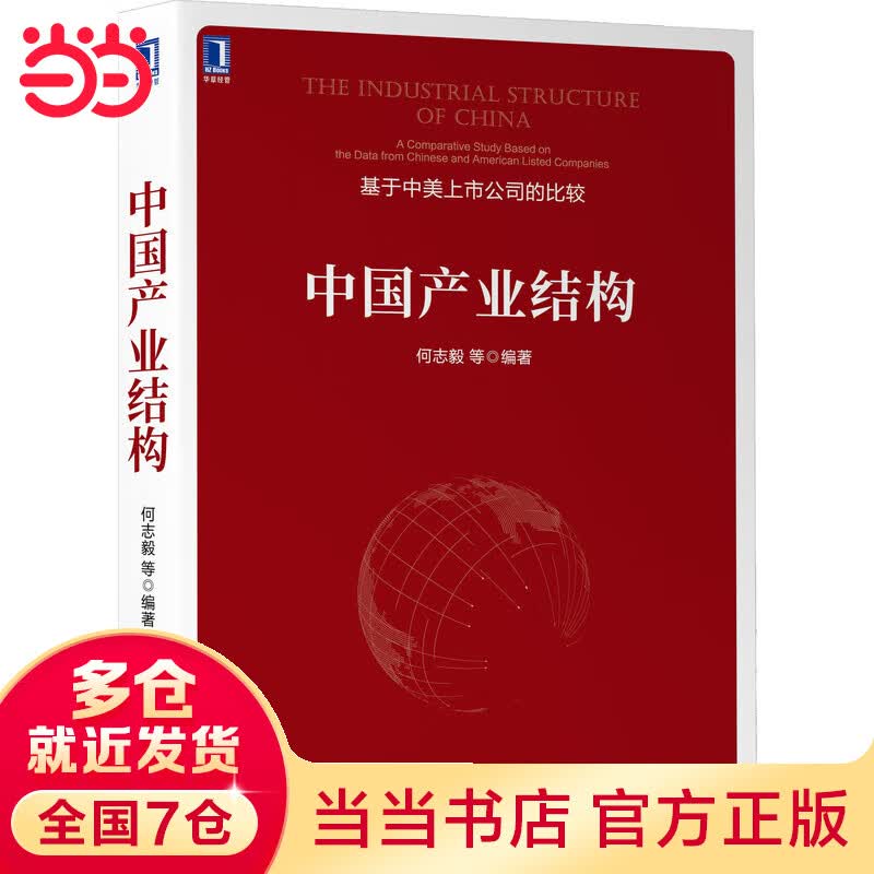 中业结构