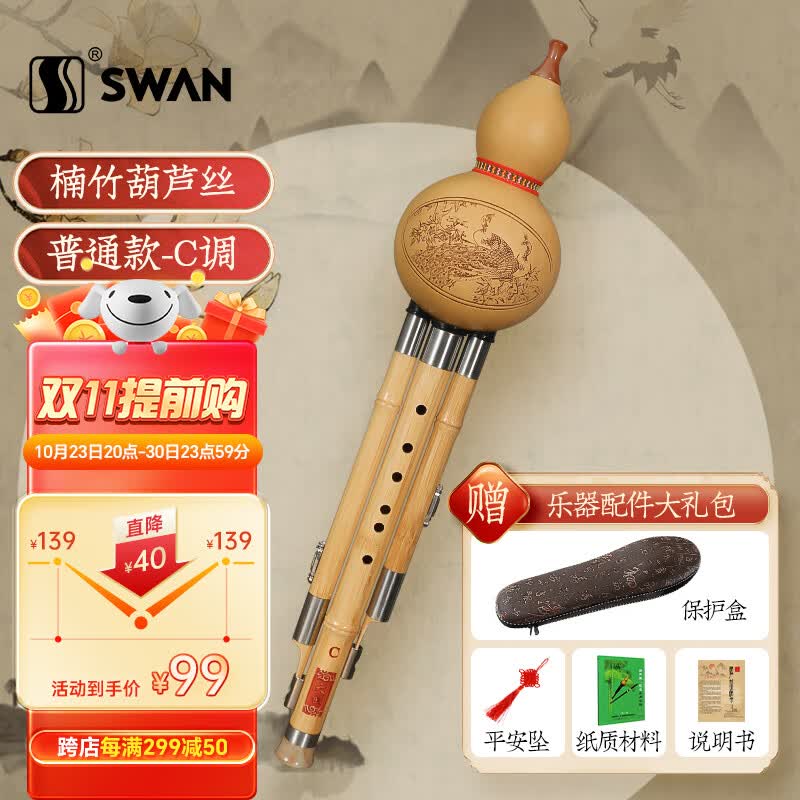 天鹅（SWAN）葫芦丝楠竹C调 儿童小学生初学练习三音双白铜演奏级葫芦丝属于什么档次？