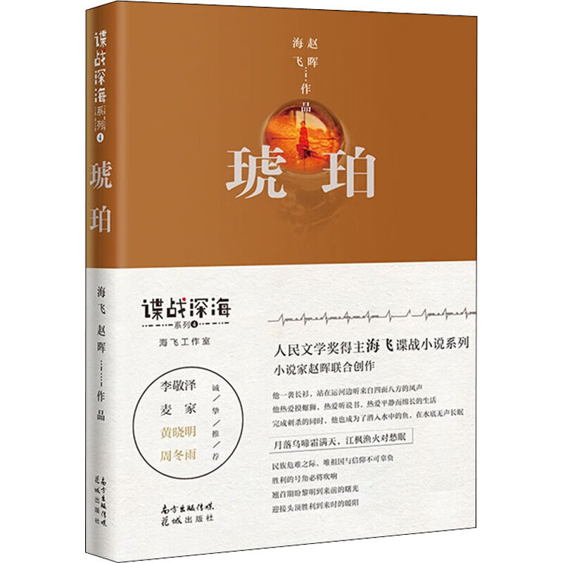 琥珀