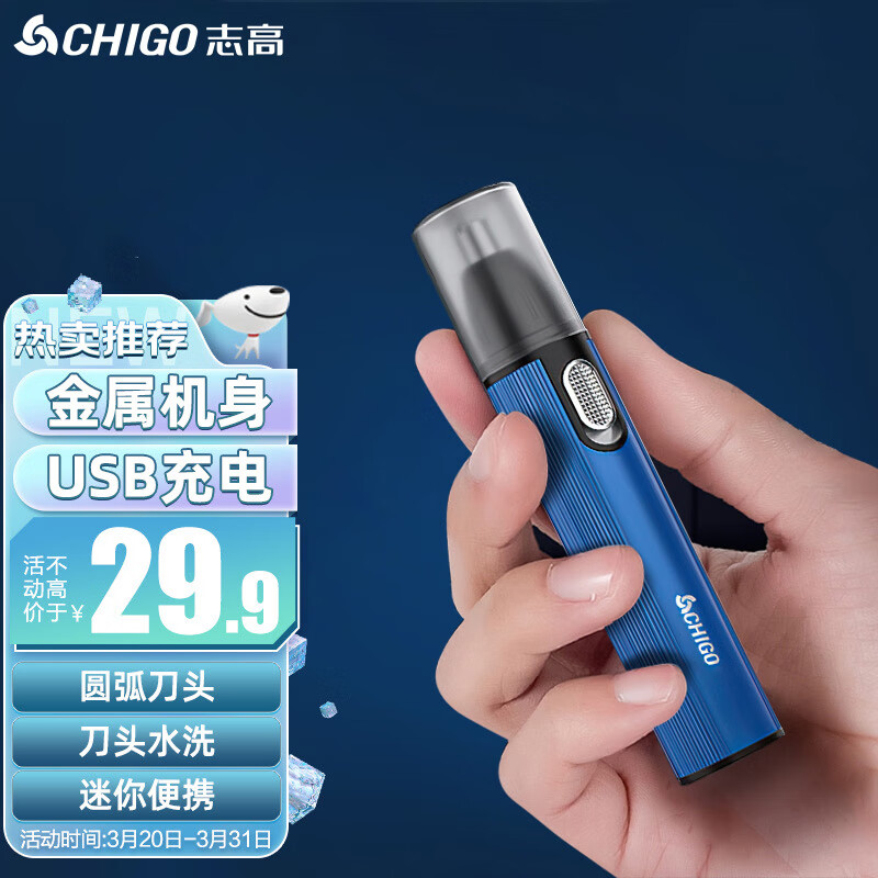 志高（CHIGO）鼻毛修剪器充电式修鼻毛器神器 男士剪鼻毛器电动剃鼻毛器去鼻毛器修鼻毛剪刀M019怎么样,好用不?