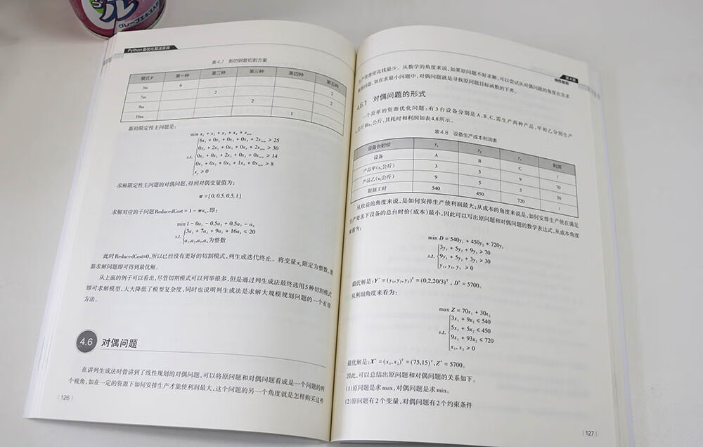 Python最优化算法实战