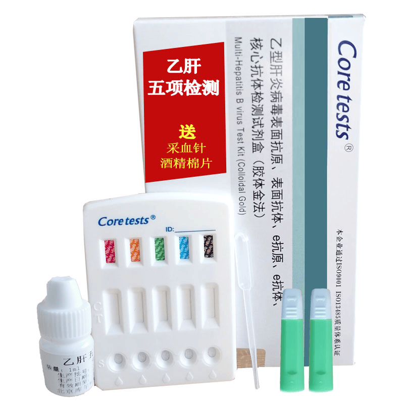 hbv 乙型肝炎病毒检测试纸5项检测 乙肝五项血液