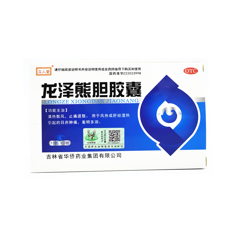 25g*20粒 清热散风,止痛退翳 1盒装