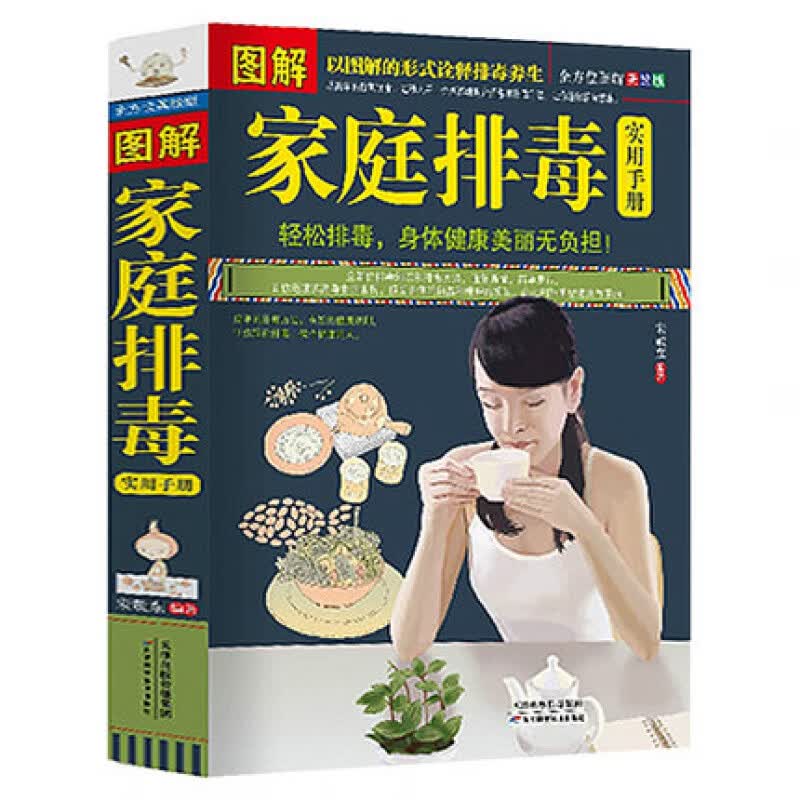 图解家庭实用手册 全方位美绘版