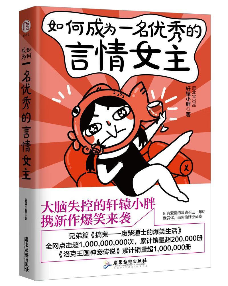 如何成为一名优秀的言情女主青春文学言情小说中国当代 图书