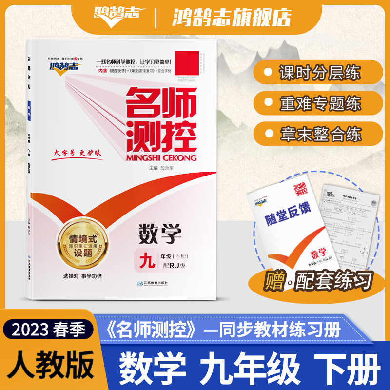 2023年春季新名师测控九年级下册数学人教版9年级rj初三名校同步 数学
