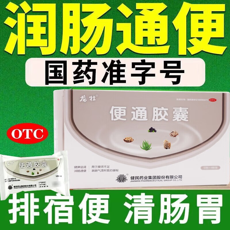 龙牡牌 便通胶囊0