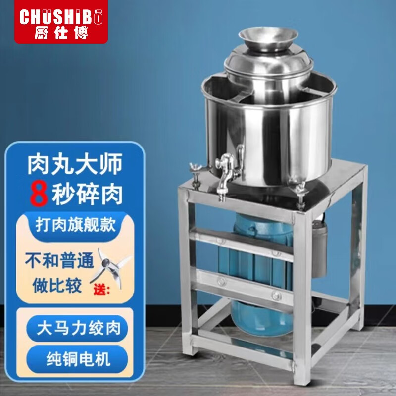 厨仕博福鼎肉片绞肉机肉丸打浆机打肉机商用潮汕牛肉丸机肉羹鱼丸机多