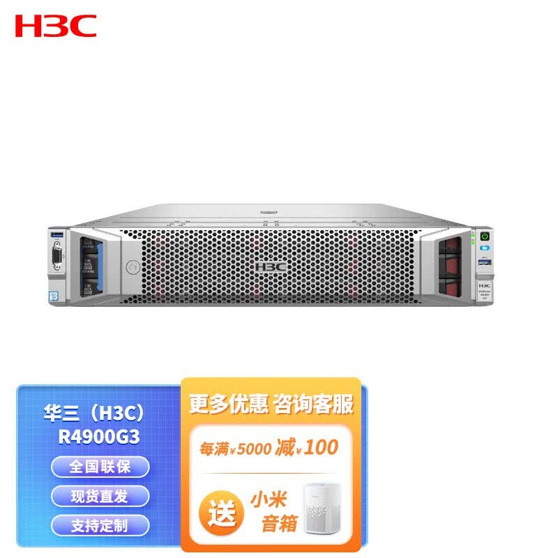 华三（H3C）R4900G3 2U机架式服务器(可替换HP DL388)文件存储ERP数据库 1颗至强4210R 10核2.4G CPU单电源 32G内存+3块1.2TB 10K SAS硬盘怎么看?