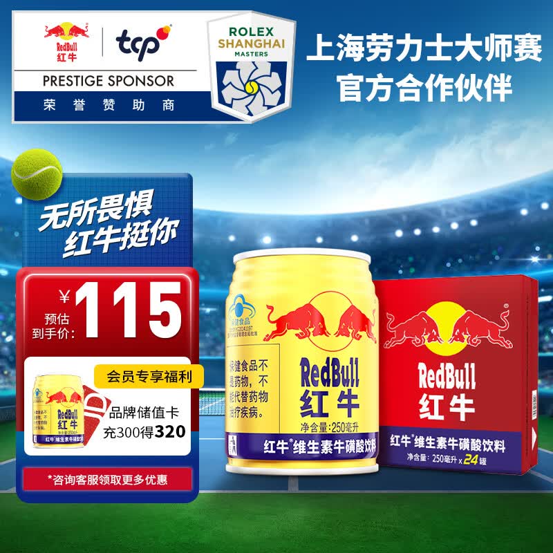 红牛（RedBull）维生素牛磺酸饮料 250ml*24罐/整箱 功能饮料怎么样,好用不?