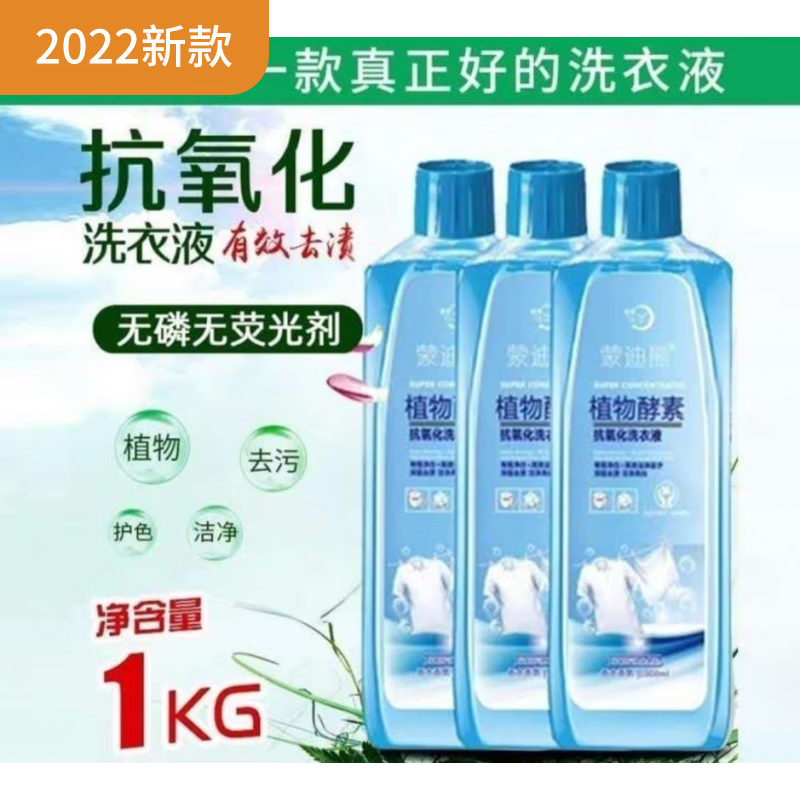 艾可熊 洗衣液蒙迪熊植物酵素抗氧化洗衣液皂粉抗氧化去污渍洁净持 0.
