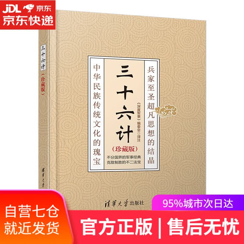 【新华书店】三十六计(珍藏版)