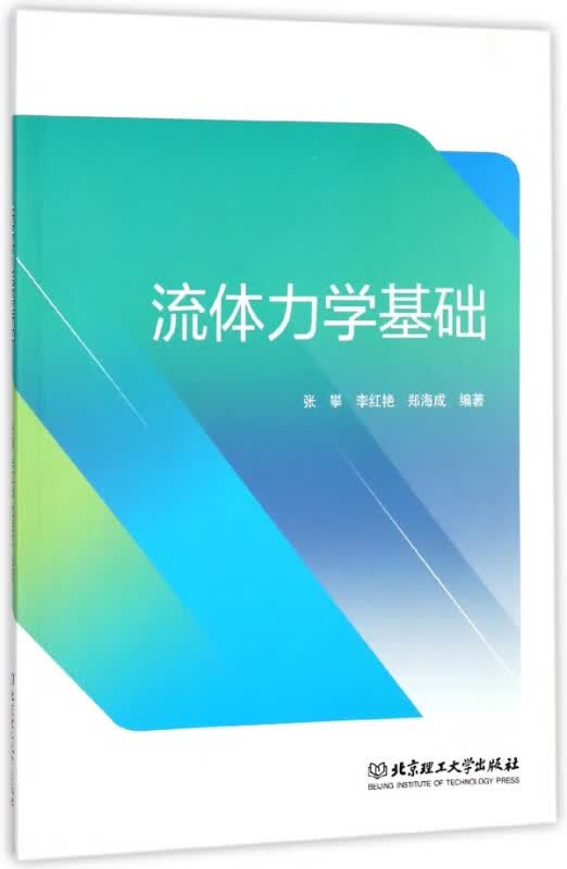 流体力学基础