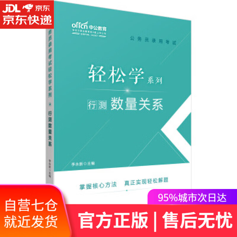 【新华书店】行测数量关系 李永新 著 世界图书出版公司