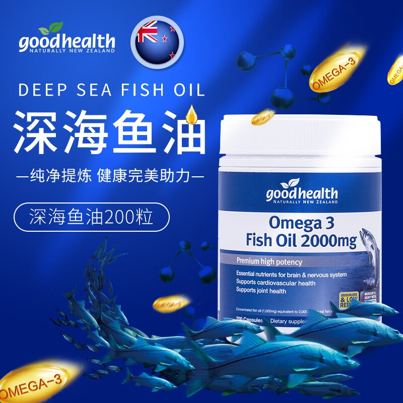 好健康goodhealth 新西兰无腥深海鱼油软胶囊2000mg200粒 成人中老年