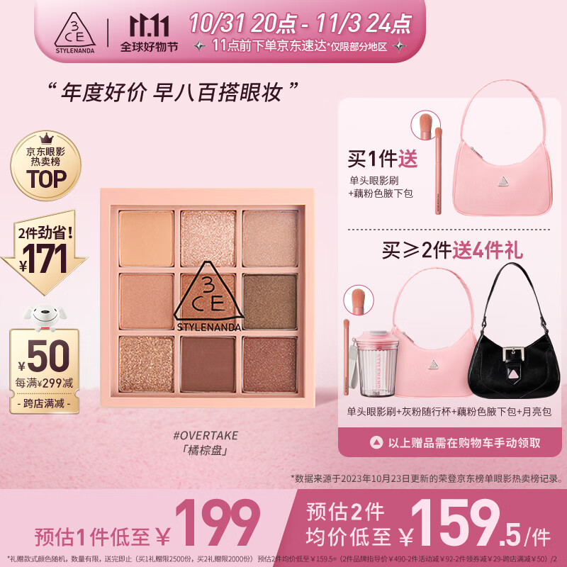 3CE九色纷呈眼影盘秋风落叶OVERTAKE橘棕盘生日礼物怎么样,好用不?