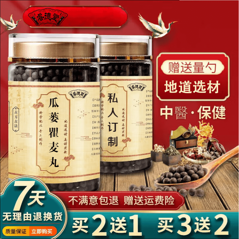 睿德堂 瓜蒌瞿麦丸 汉方瓜蒌丸 栝楼瞿麦丸 传统工艺 真材实料 150g