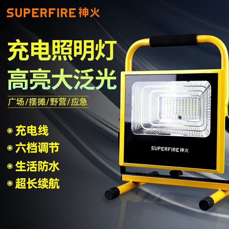 神火（SupFire）FS1-K投光灯户外投射灯可充电LED工程工地应急照明灯大功率露营摆摊探照灯150W续航10小时