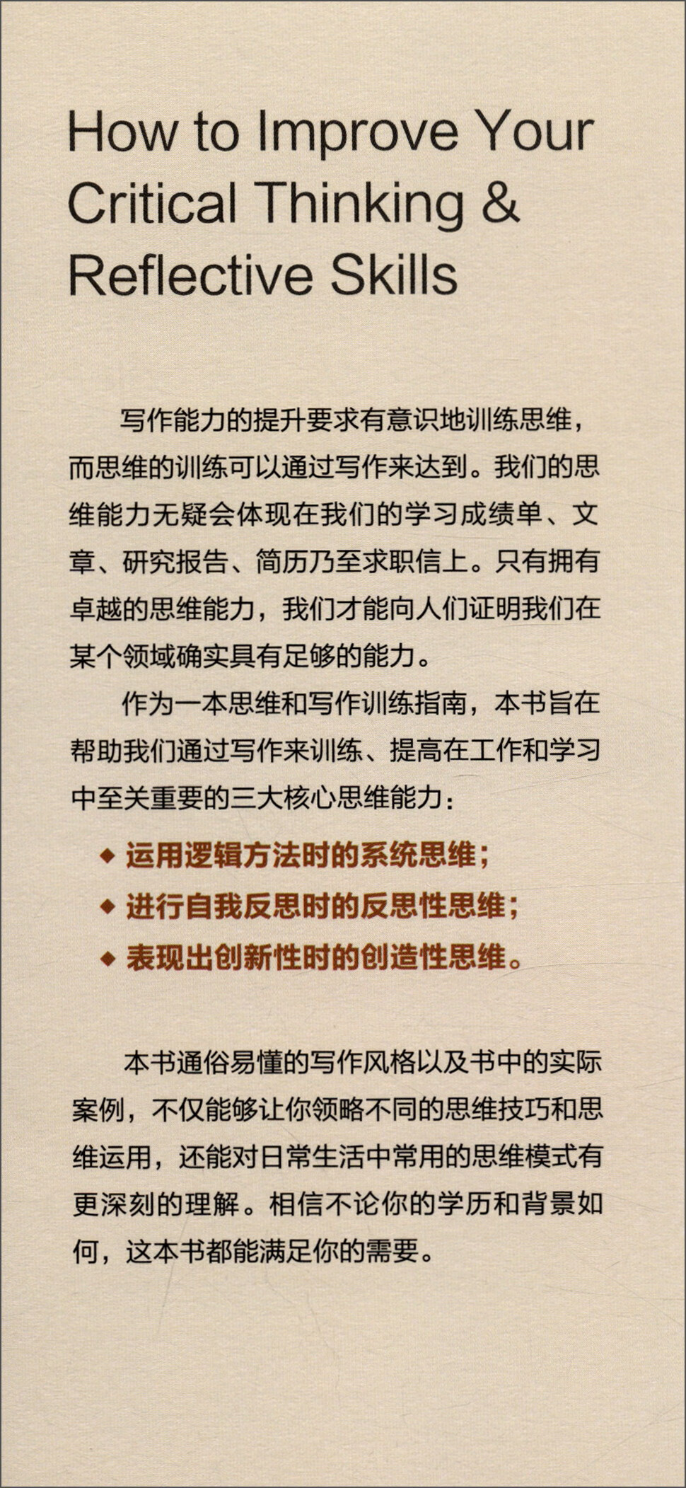 写作即思考：在写作中训练你的思维能力详情图
