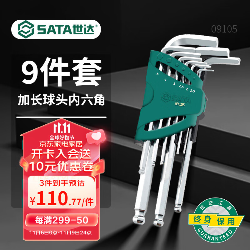 世达（SATA）1.5-10mm加长球头内六角扳手9件套装09105属于什么档次？