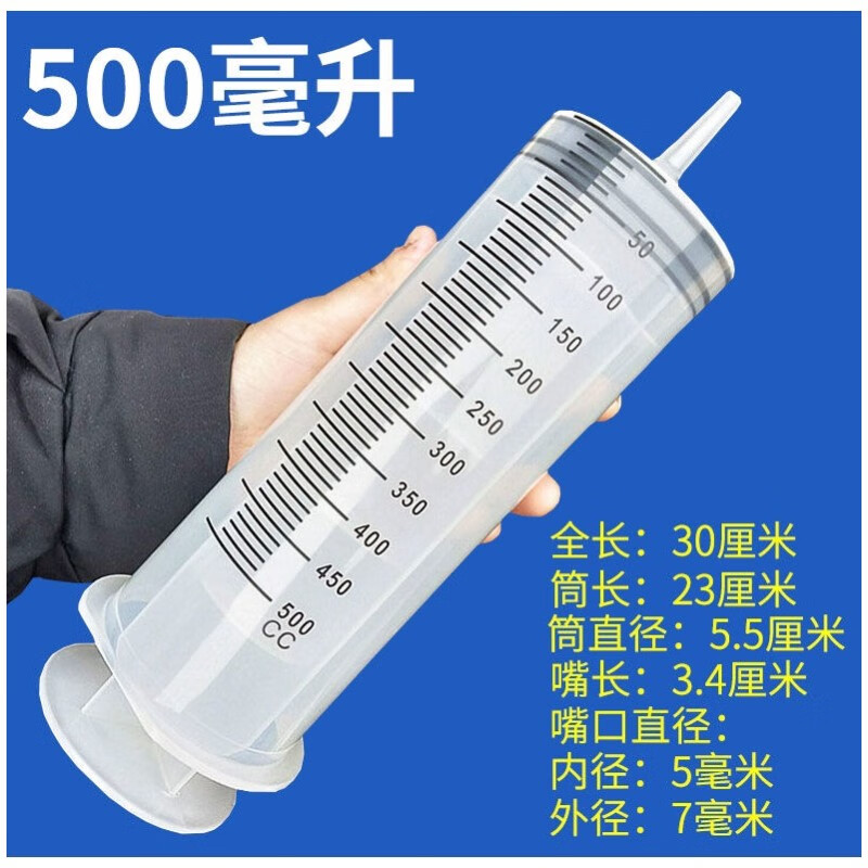 星舵500ml大号大容量塑料注射器针筒抽机油针管喂食灌肠打胶灌注器