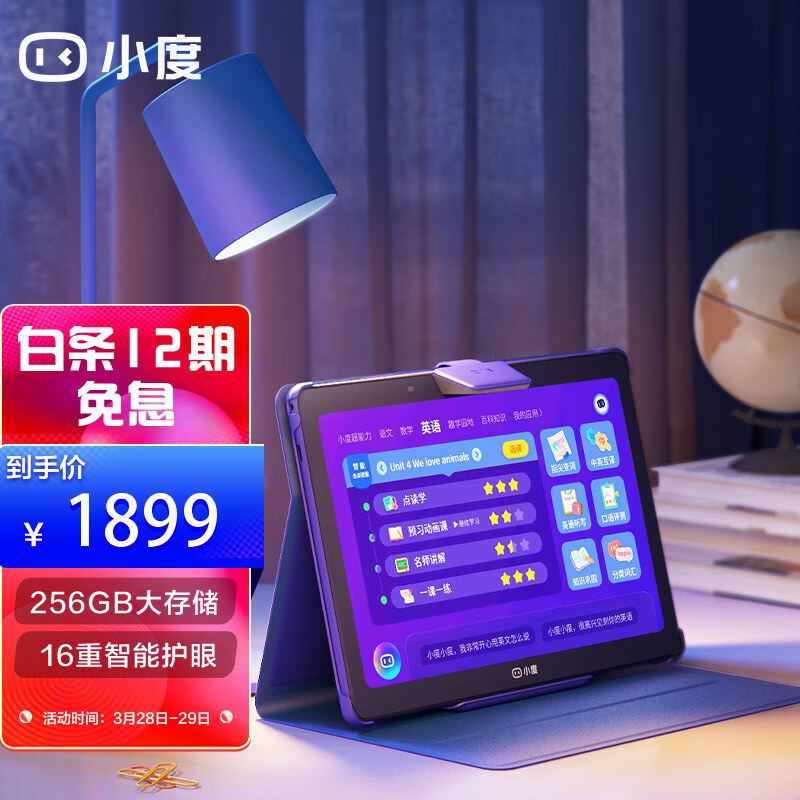 小度智能学习平板S16（4+256GB）家教机 点读机 早教机 小学初中高中同步10.1英寸学习机 小度AI智能语音