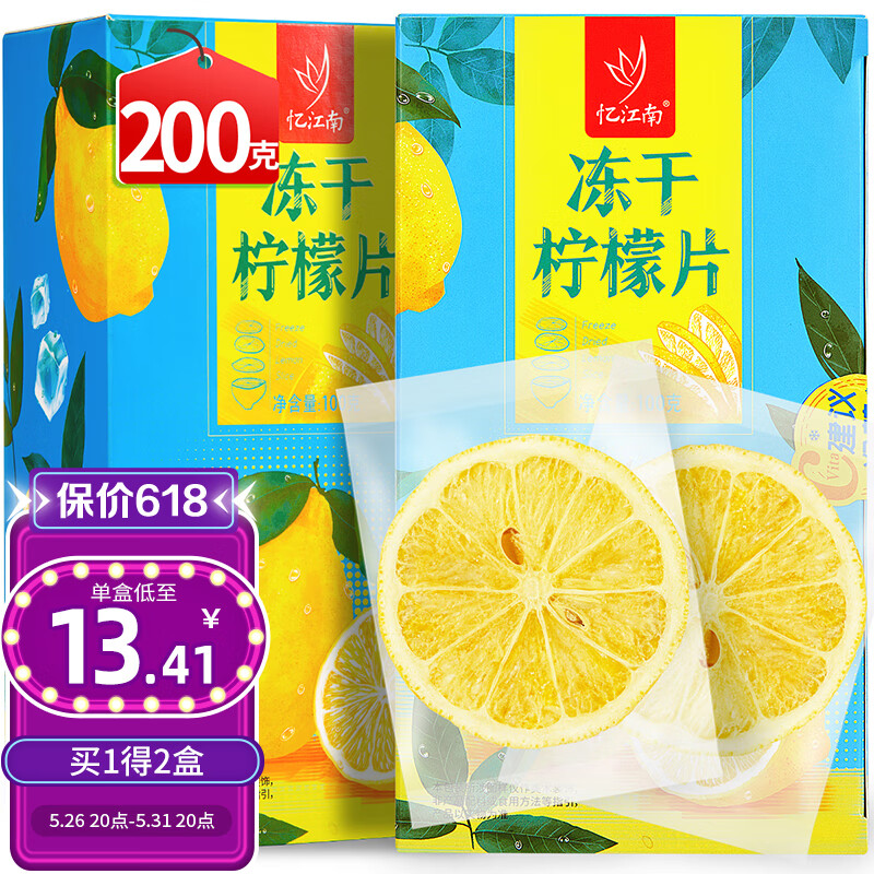 忆江南花草茶冻干柠檬片200g蜂蜜柠檬干水果茶冷泡茶泡水喝独立包装