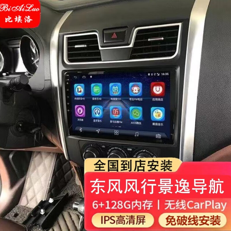 比埃洛适用于东风行景逸S500/SX6/X3/X5/XV/GPS导航仪中控大屏一体车机 wifi版(1+16G) 官方标配