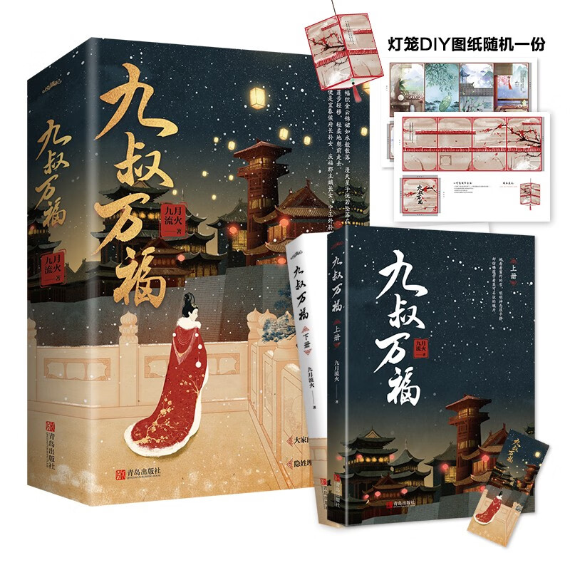 九叔万福（全二册）从侯府内宅到深宫后院,【宅斗X宫斗】大戏怎么看?