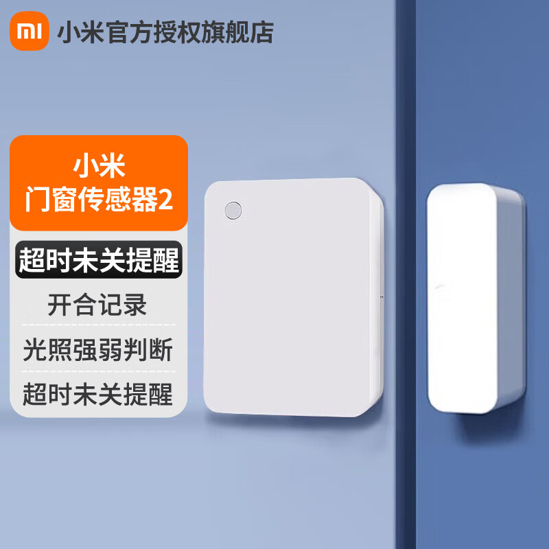 小米门窗传感器2 智能家居安防防盗套装 手机远程感应报警器 智能联动 OTA升级 小米门窗传感器2