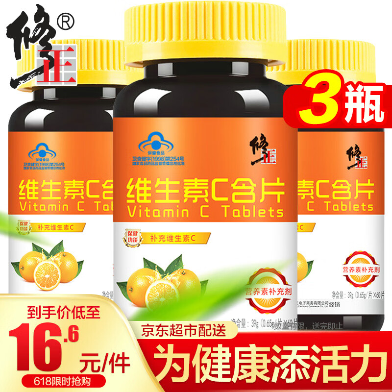修正维生素C咀嚼片:全方位提供营养保障