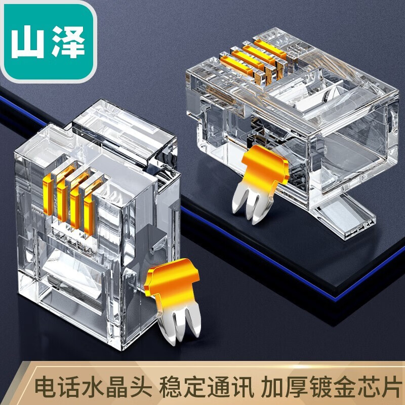 山泽（SAMZHE）电话水晶头 4P4C 4芯电话听筒接头 语音电话线水晶头 100个 XSJ-34100