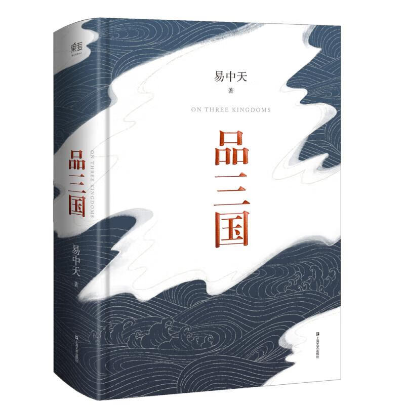 易中天品三国(书角有磕碰，不影响阅读，介意者勿拍)