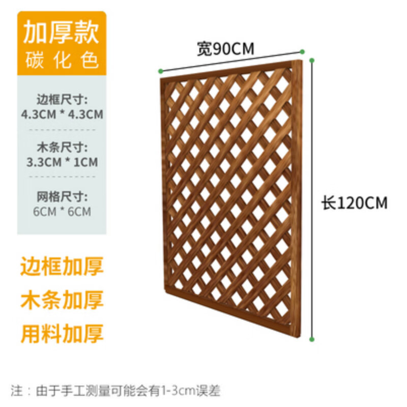 古之南 防腐木栅栏木网格木篱笆网片花架户外防腐木碳化围栏屏风隔断爬藤花架 加厚90*120cm 碳化色高性价比高么？