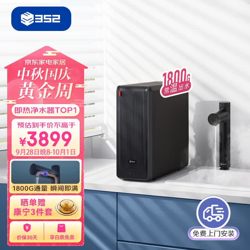 352加热净水器 1800G常温出水4.6L/min 陶氏ro反渗透家用直饮水智能即热400G通量 母婴认证A418H使用感如何?