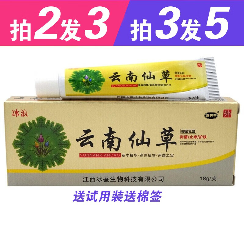 须列精选好物冰浪云南仙草草本乳膏 一支
