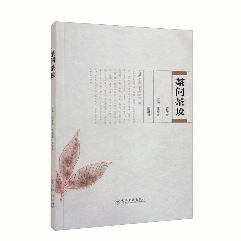 茶问茶说
