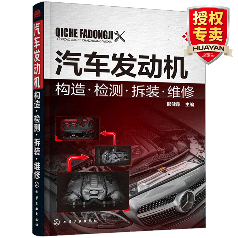 汽车发动机构造 检测 拆装 维修 汽修入门基础知识大全 汽车修理书籍
