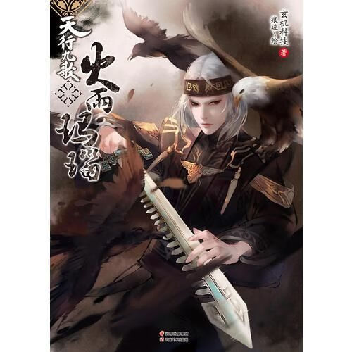 天行九歌&middot;火雨玛瑙【上新】