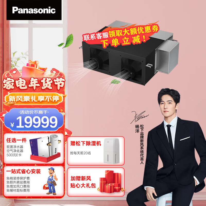 松下（Panasonic） 新风系统 迷你全热交换器 家用管道式中央新风 双直流马达净化PM2.5 FY-35ZM1C（标配5进5回）
