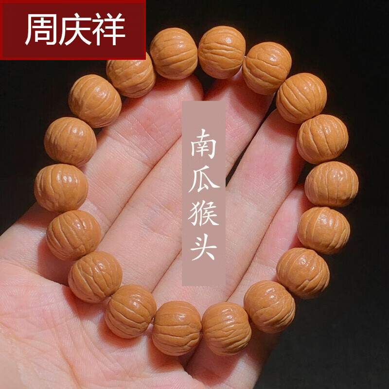 周庆祥   双鳍南瓜原籽原桩 猴头核桃手串 精挑南瓜 土豪 凤羽 核桃