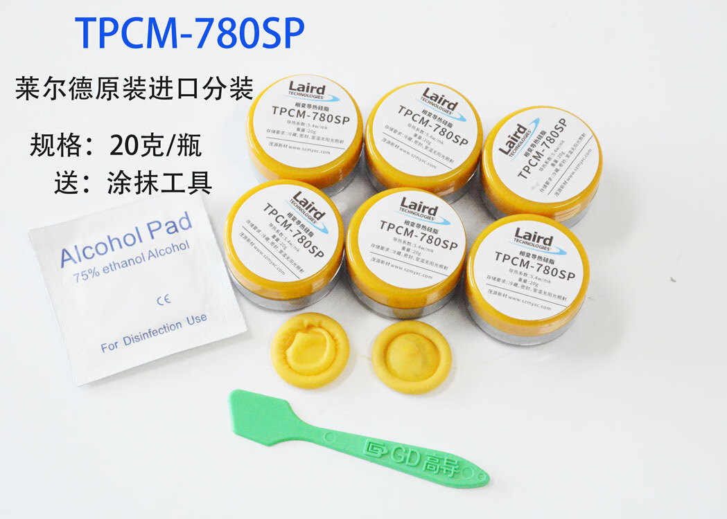 sp相变导热硅脂cpu导热膏笔记本显卡散热器硅脂 20克小瓶装 涂抹工具