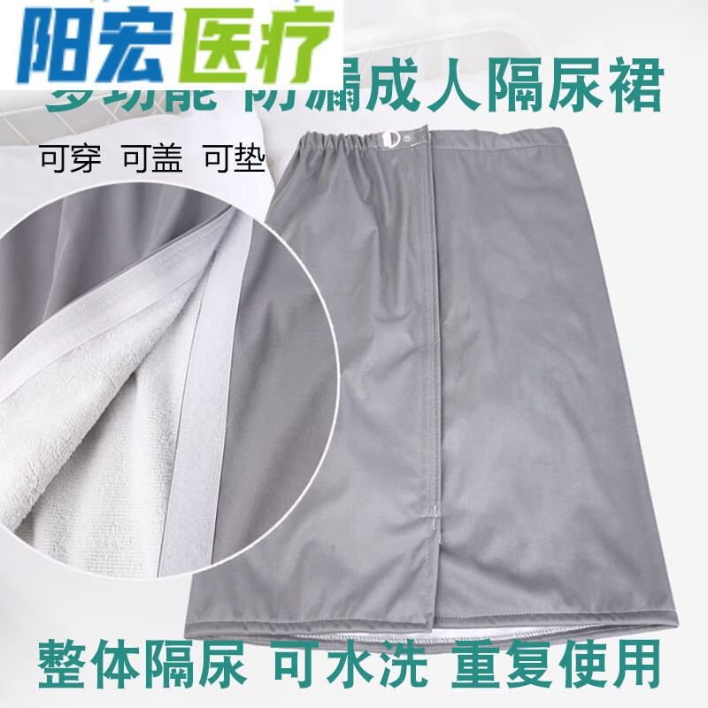 隔尿裙可洗尿不湿卧床老人防尿床神器围裙老年人隔尿垫 灰色m腰围1623
